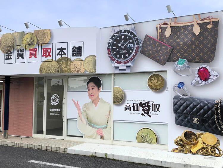 こちら買取本舗 岐阜長良店