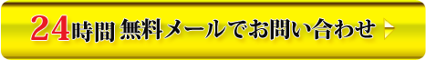 お問い合わせはこちら